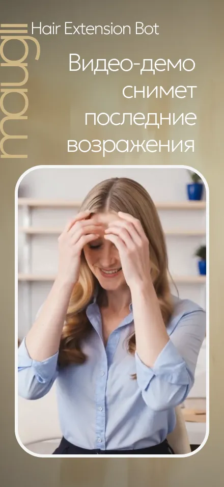 Скриншот демо AI Hair Extension Bot