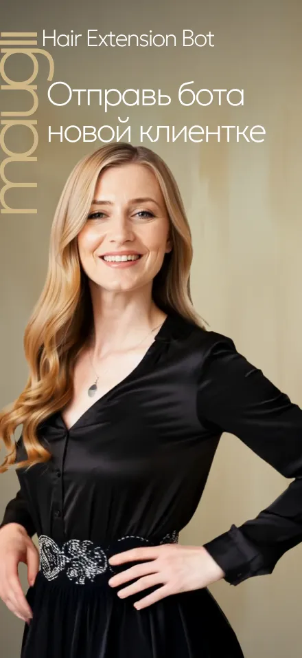 Скриншот демо AI Hair Extension Bot