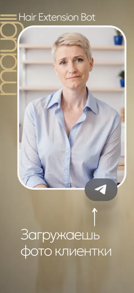 Скриншот демо AI Hair Extension Bot