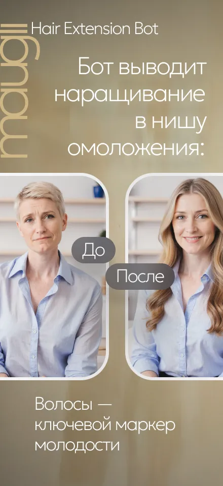 Скриншот демо AI Hair Extension Bot