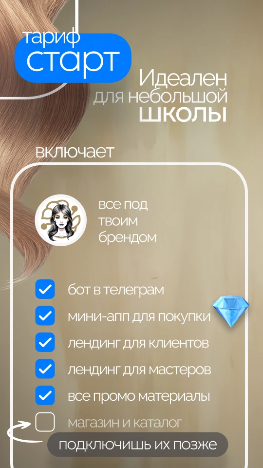 Скриншот демо AI Hair Extension Bot
